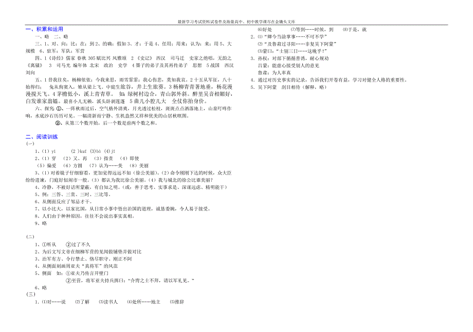 八年级语文下册第六单元测试与评估卷及答案（新课标语文版）_第3页