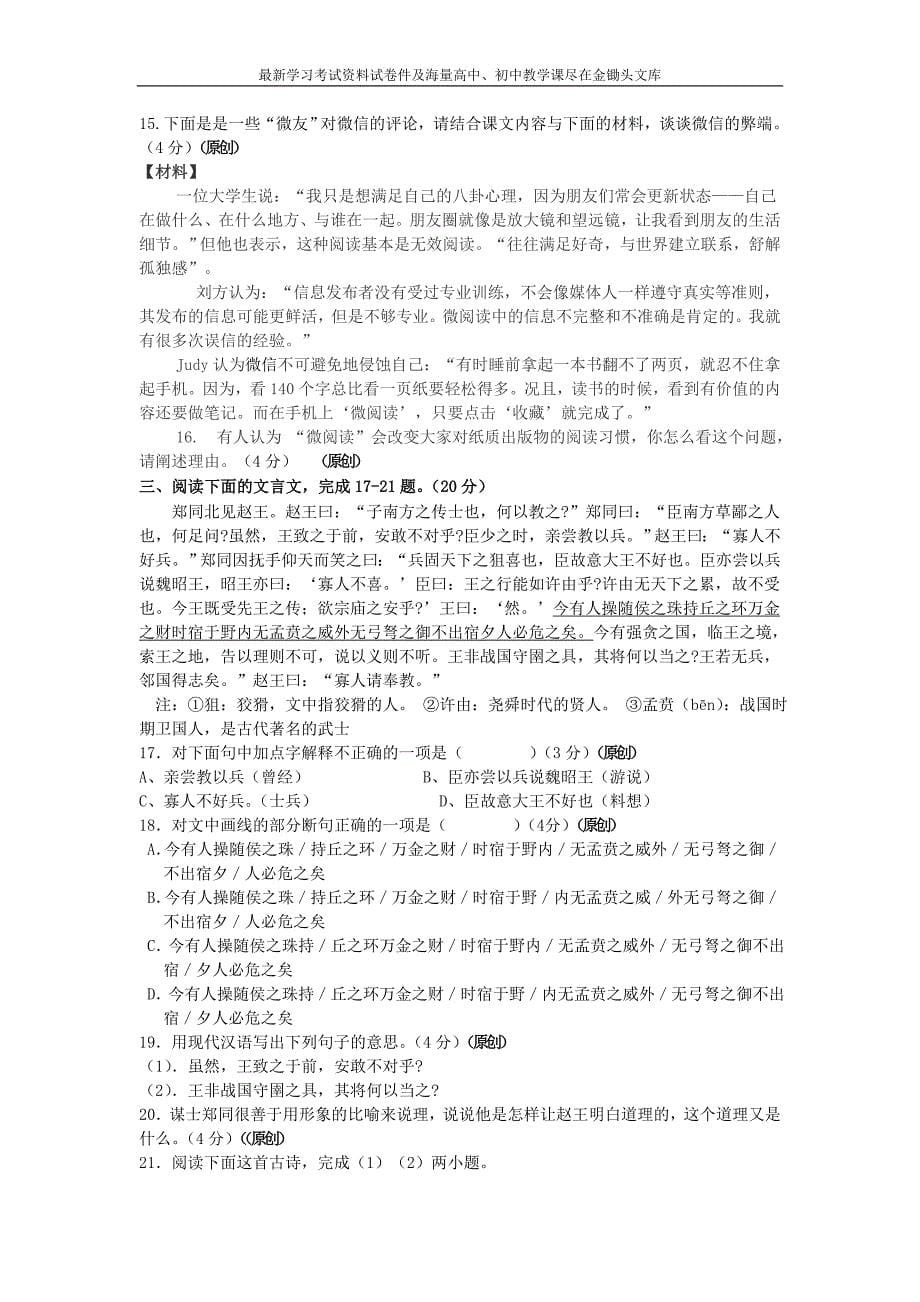 浙江省杭州市2016年中考语文模拟命题比赛试卷 （20）_第5页