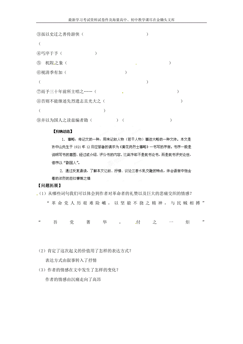 苏教版语文必修四 第1专题《黄花岗烈士事略序》导学案_第2页