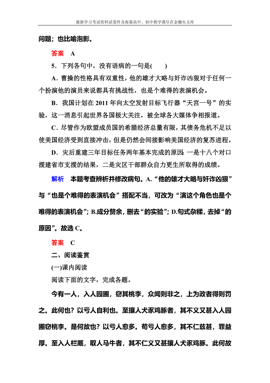 人教版选修《先秦诸子选读》练习 23、非攻（含答案）_第3页