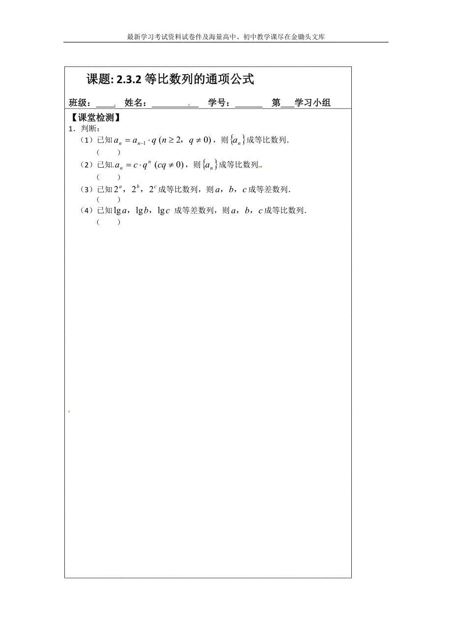 苏教版高中数学必修五导学检测案 2.3.2等比数列的通项公式_第5页