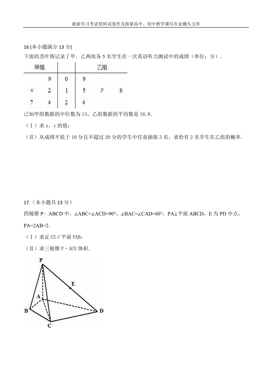 （北京市）2016届高三预测金卷（数学文）及答案解析_第4页