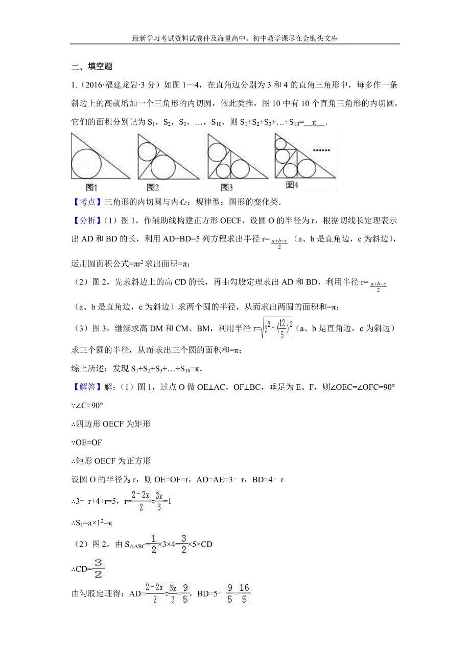 2016全国各地中考数学分类汇编 三角形的边与角（含解析）_第5页