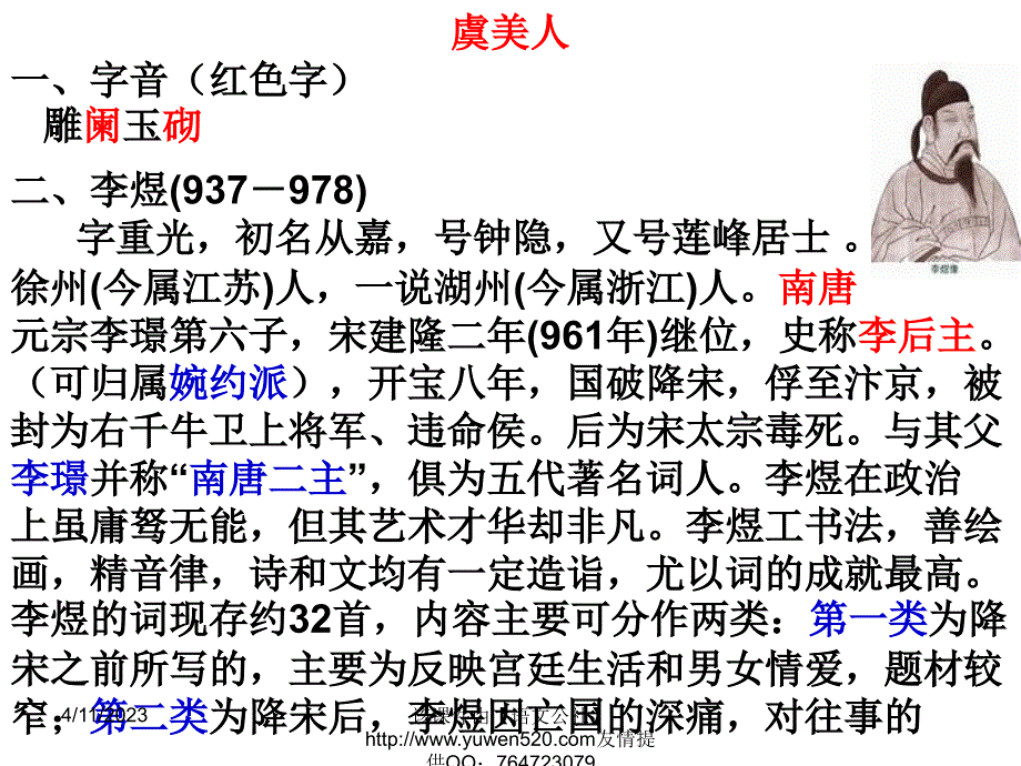 《虞美人》ppt复习课件_第3页