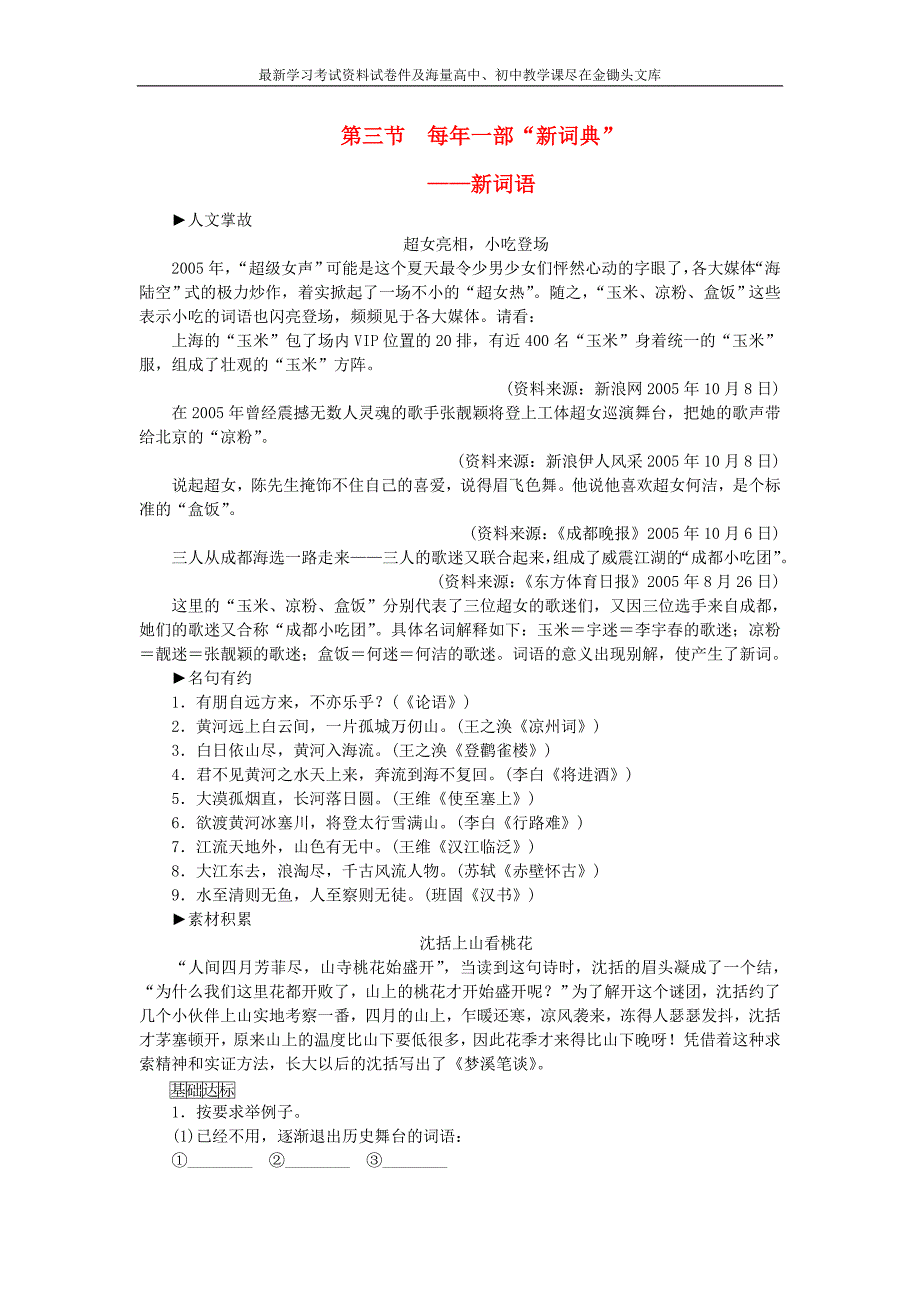 高中语文 第4课 第3节 每年一部新词典练习 新人教版选修《语言文字应用》_第1页