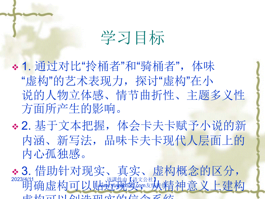 （小说欣赏》）ppt教学课件《骑桶者》 （共53张）_第3页