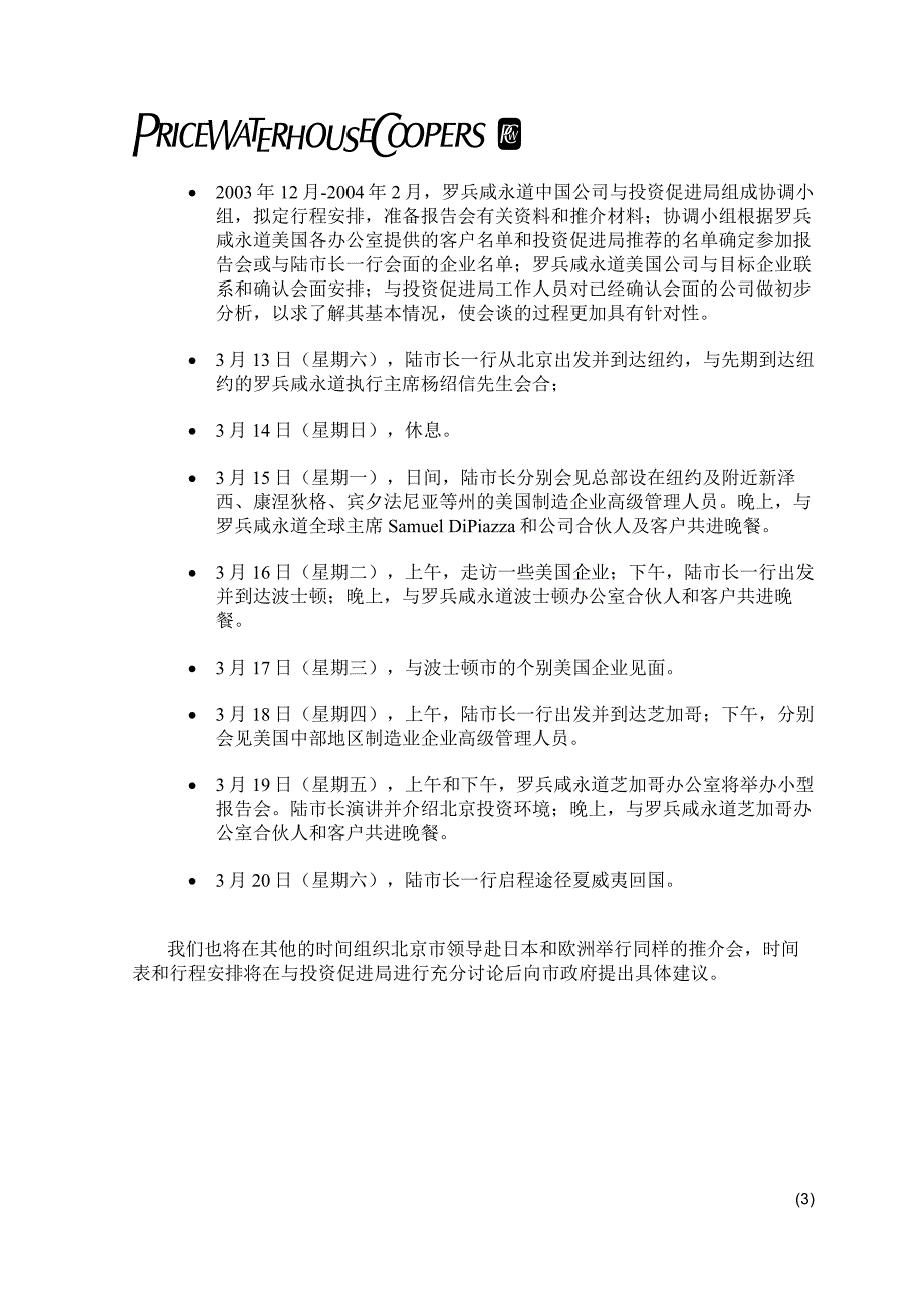 跨国制造业企业访谈结果总结报告2_第3页