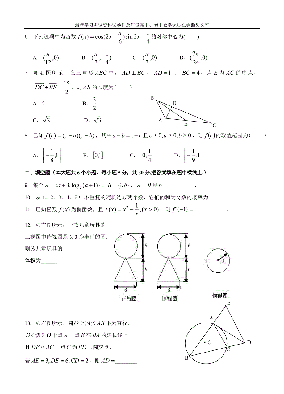 天津市河东区2016届高三第二次模拟考试数学（文）试题（含答案）_第2页