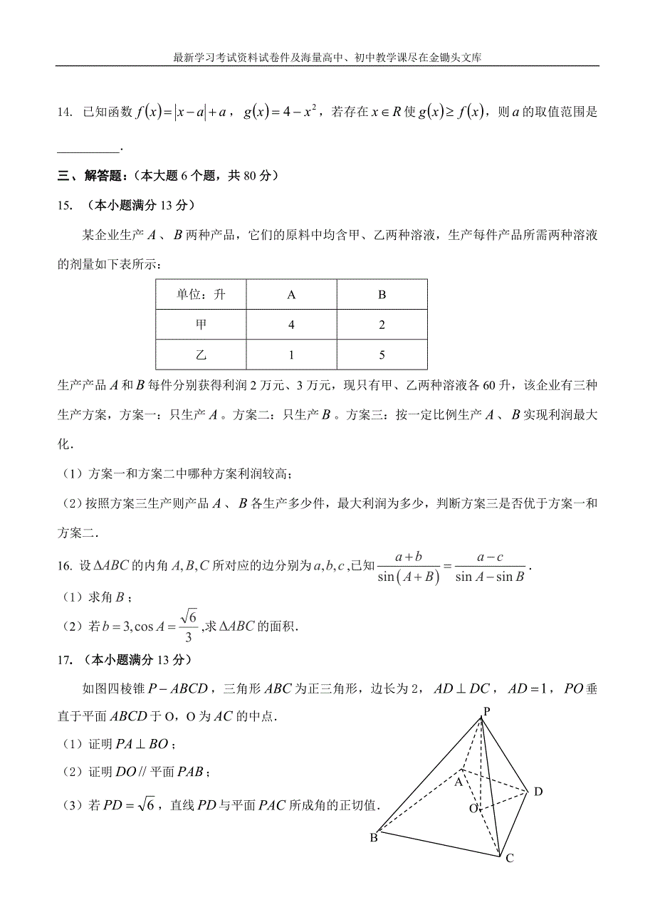 天津市河东区2016届高三第二次模拟考试数学（文）试题（含答案）_第3页