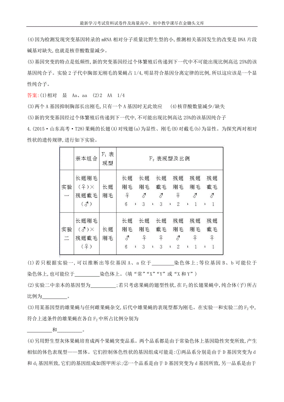 2016届高考生物二轮复习 知识点专练10 遗传的基本规律_第3页