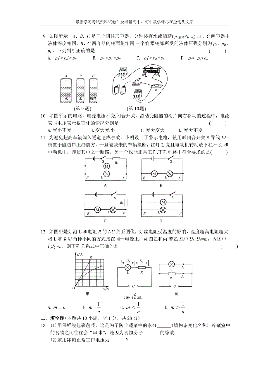 江苏省苏州市2016年中考物理模拟试题（3）（含答案解析）_第2页