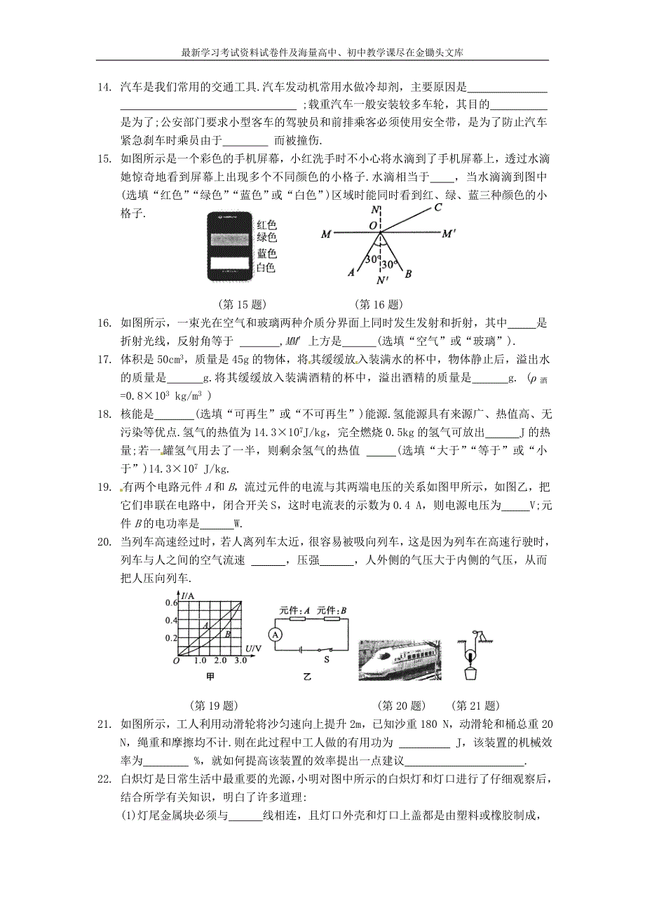 江苏省苏州市2016年中考物理模拟试题（3）（含答案解析）_第3页