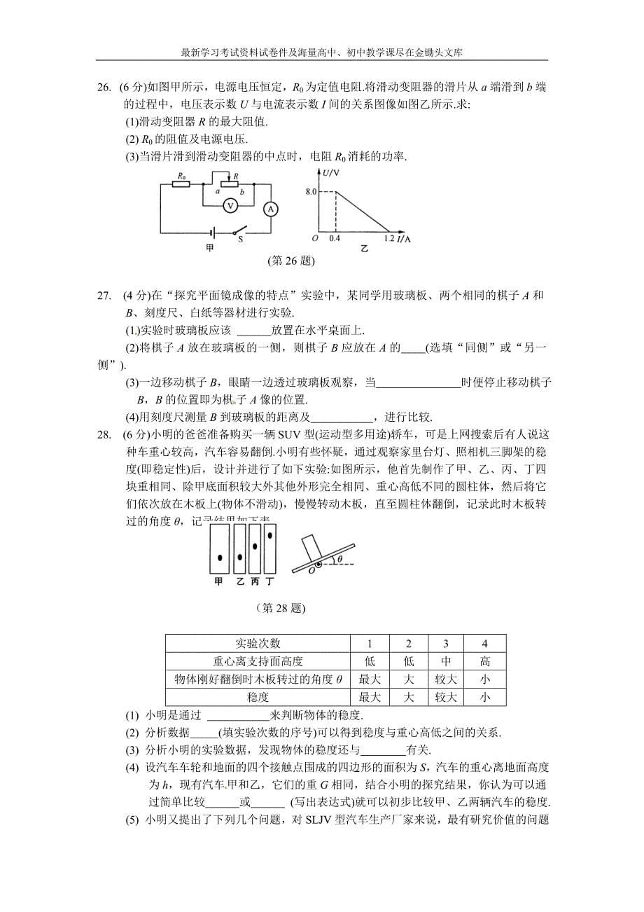 江苏省苏州市2016年中考物理模拟试题（3）（含答案解析）_第5页