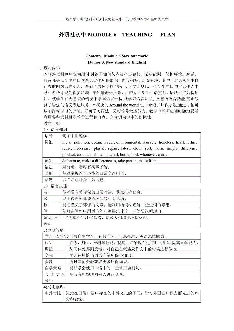 外研新标准初三上册Module 6 教案_第1页