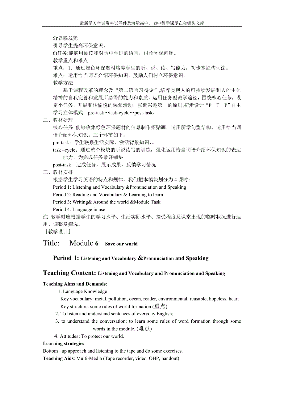 外研新标准初三上册Module 6 教案_第2页