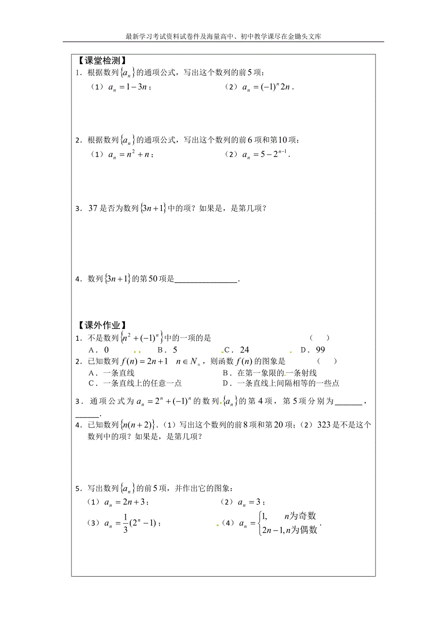 苏教版高中数学必修五导学检测案 2.1数列（1）_第3页
