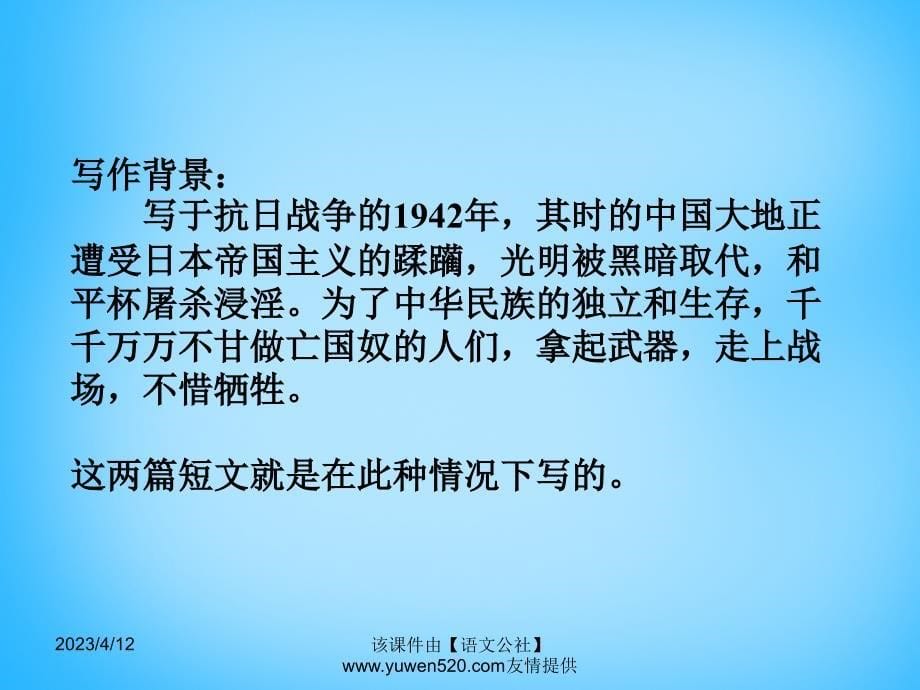 巴金《短文两篇(日,月)》ppt课件（18页）03_第5页