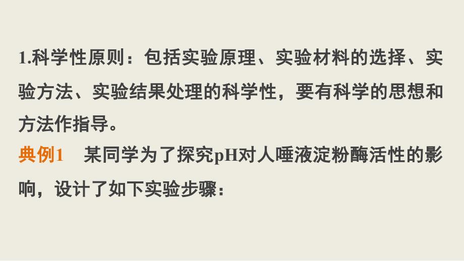 高考生物考前三个月知识专题课件 15-常考实验技能_第4页