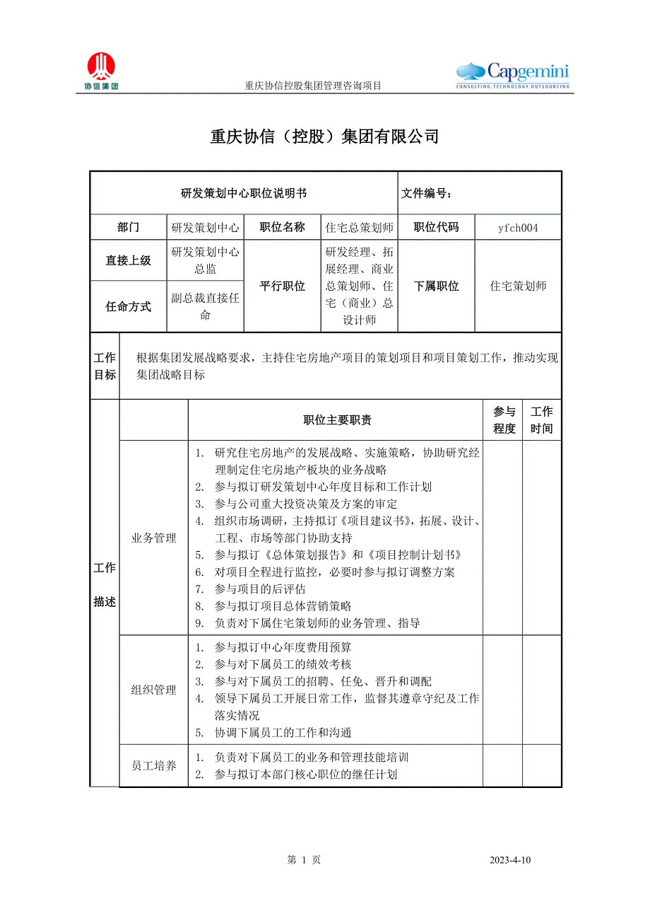 凯捷-香港住宅总策划师职位说明书_第1页