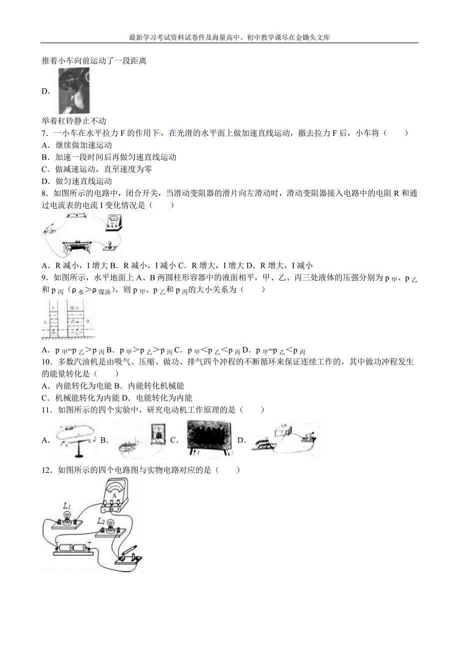 广西自治区钦州市2016年中考物理试卷及答案解析_第3页