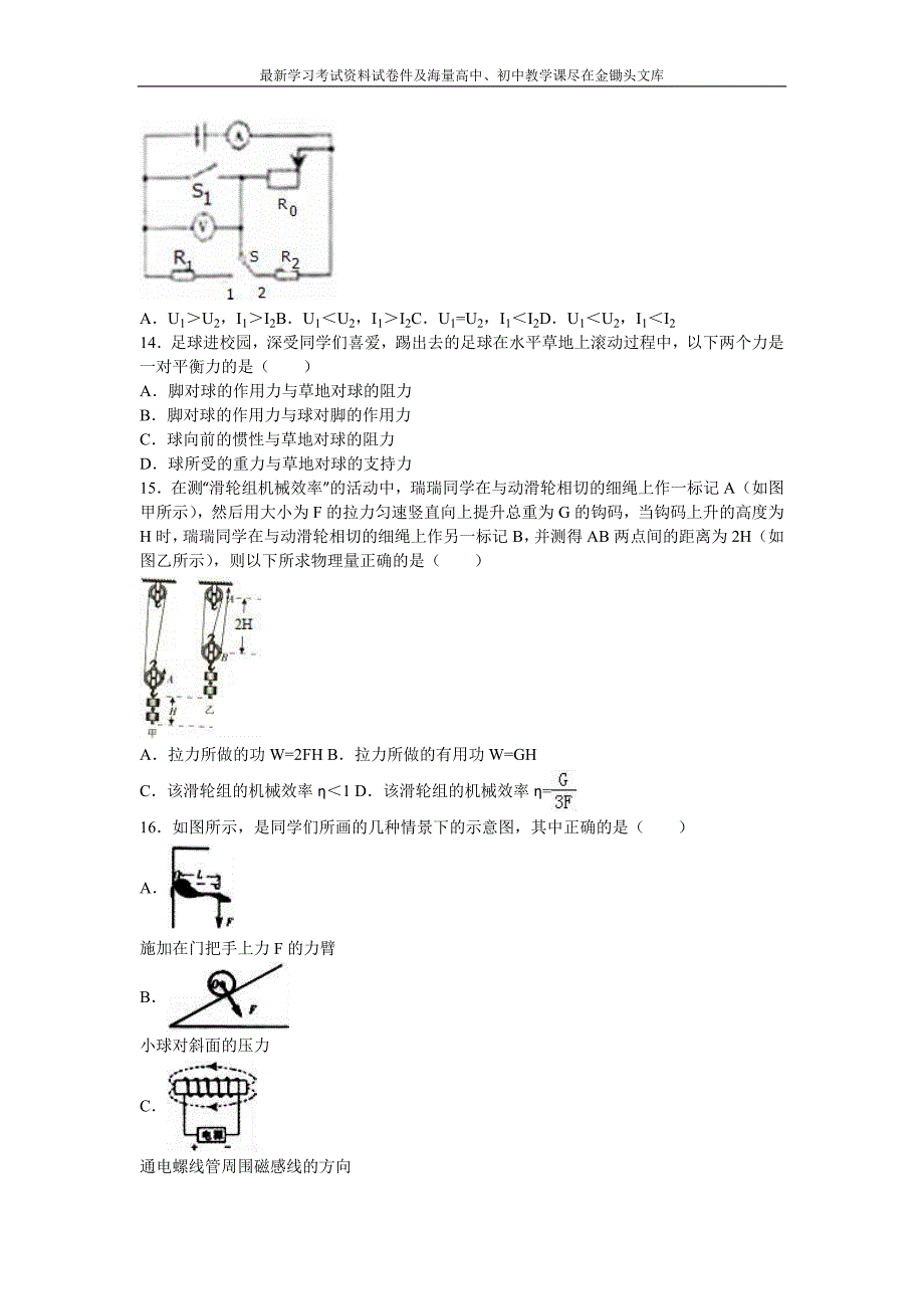 江西省2016年中考物理试卷及答案解析_第3页