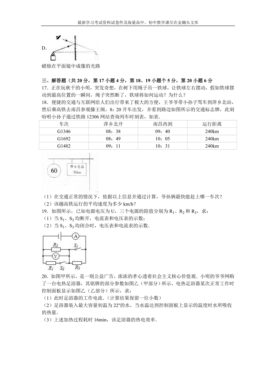 江西省2016年中考物理试卷及答案解析_第4页