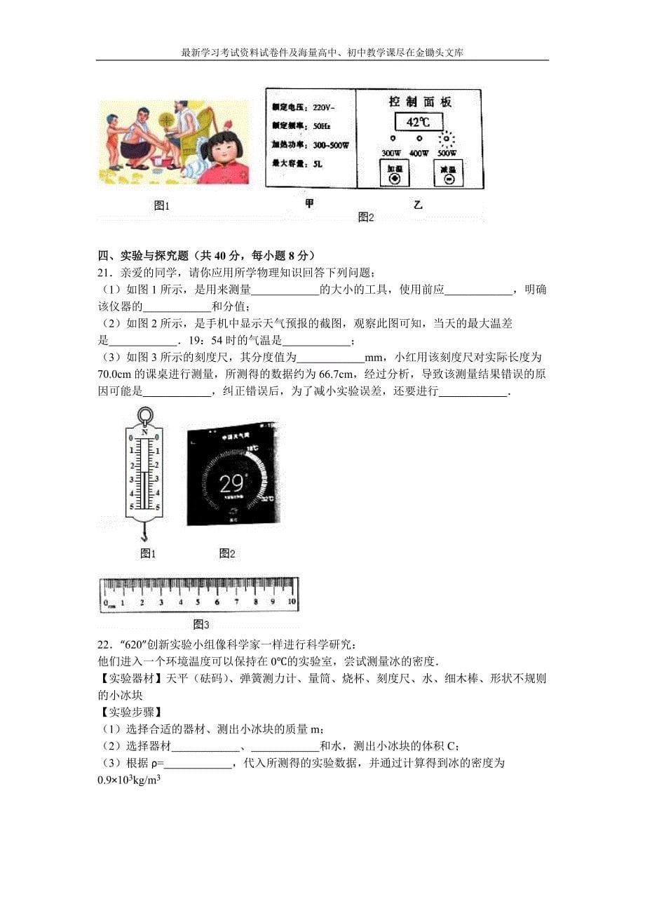 江西省2016年中考物理试卷及答案解析_第5页