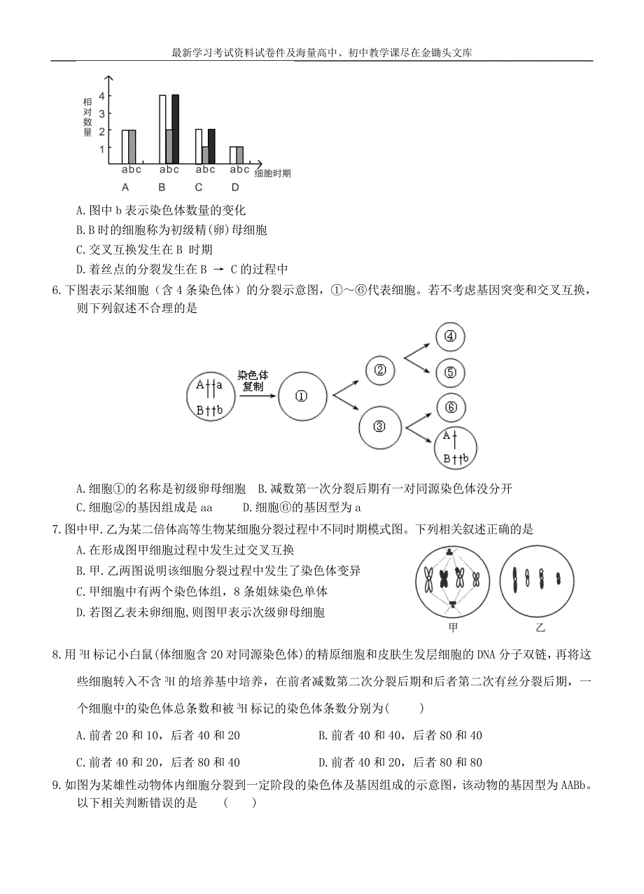 高考生物周测卷（08）基因和染色体的关系（含答案）_第2页