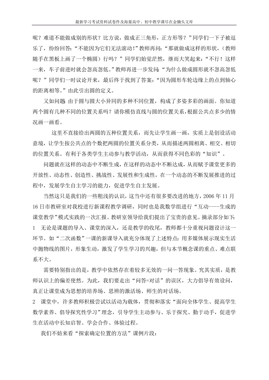 探索“互动、生成的数学课堂”_第3页