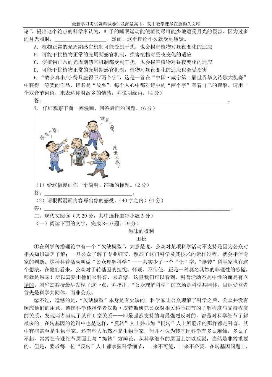 （浙江省）2016届届高三预测金卷（语文）及答案解析_第2页