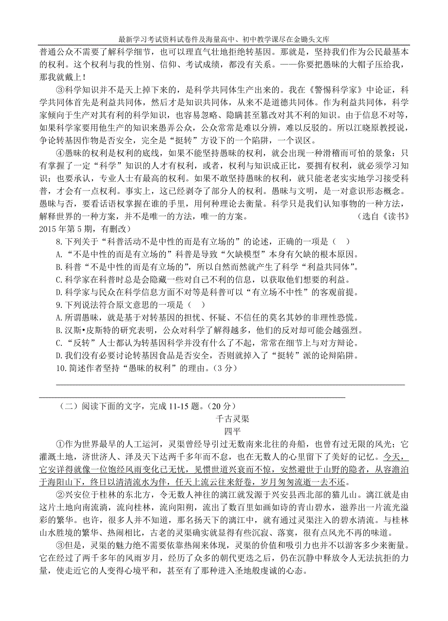 （浙江省）2016届届高三预测金卷（语文）及答案解析_第3页