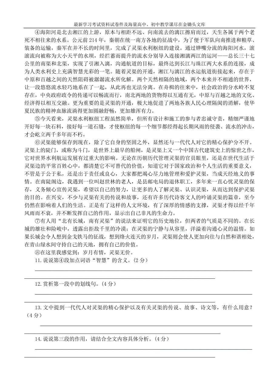 （浙江省）2016届届高三预测金卷（语文）及答案解析_第4页