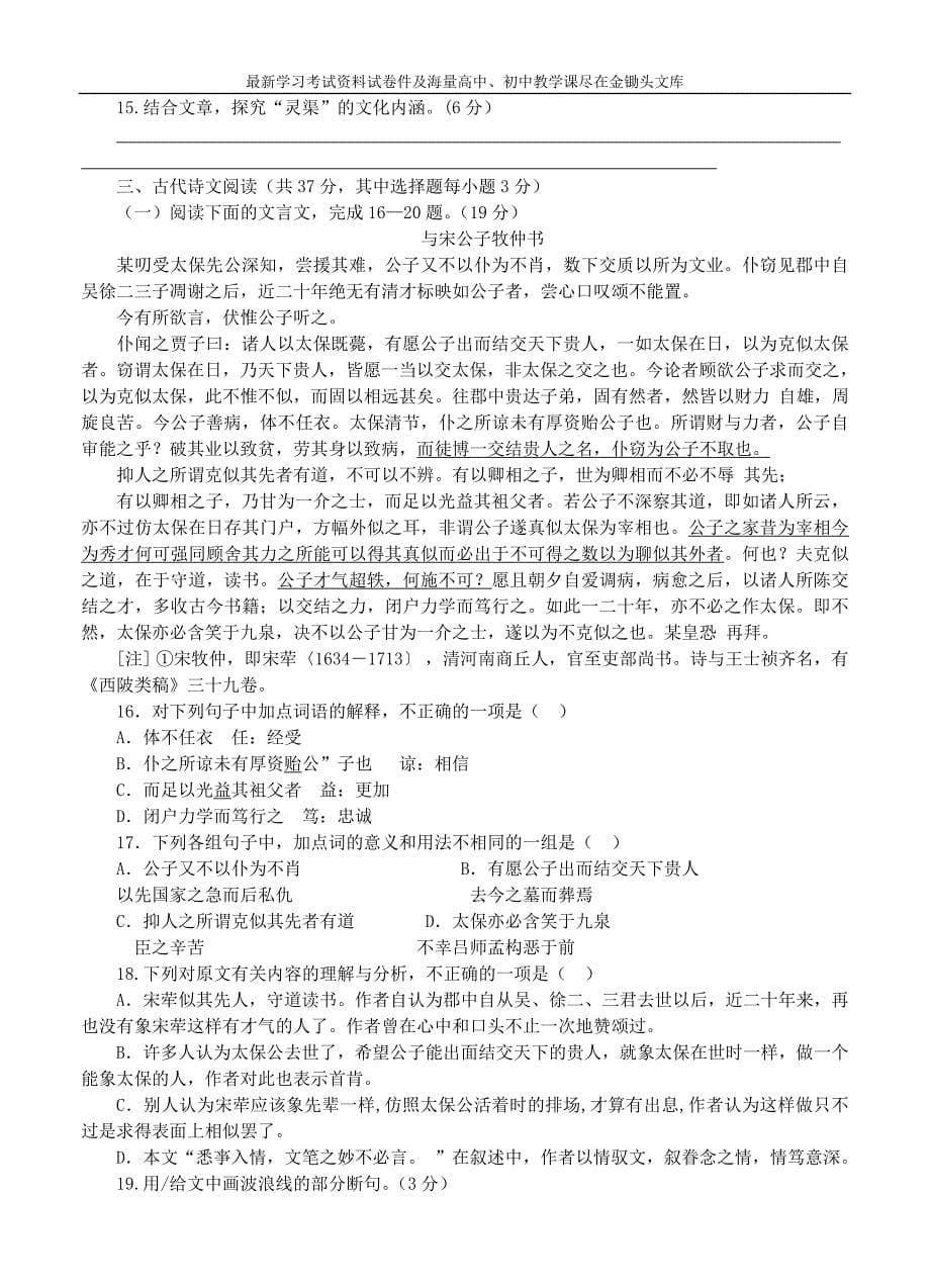 （浙江省）2016届届高三预测金卷（语文）及答案解析_第5页