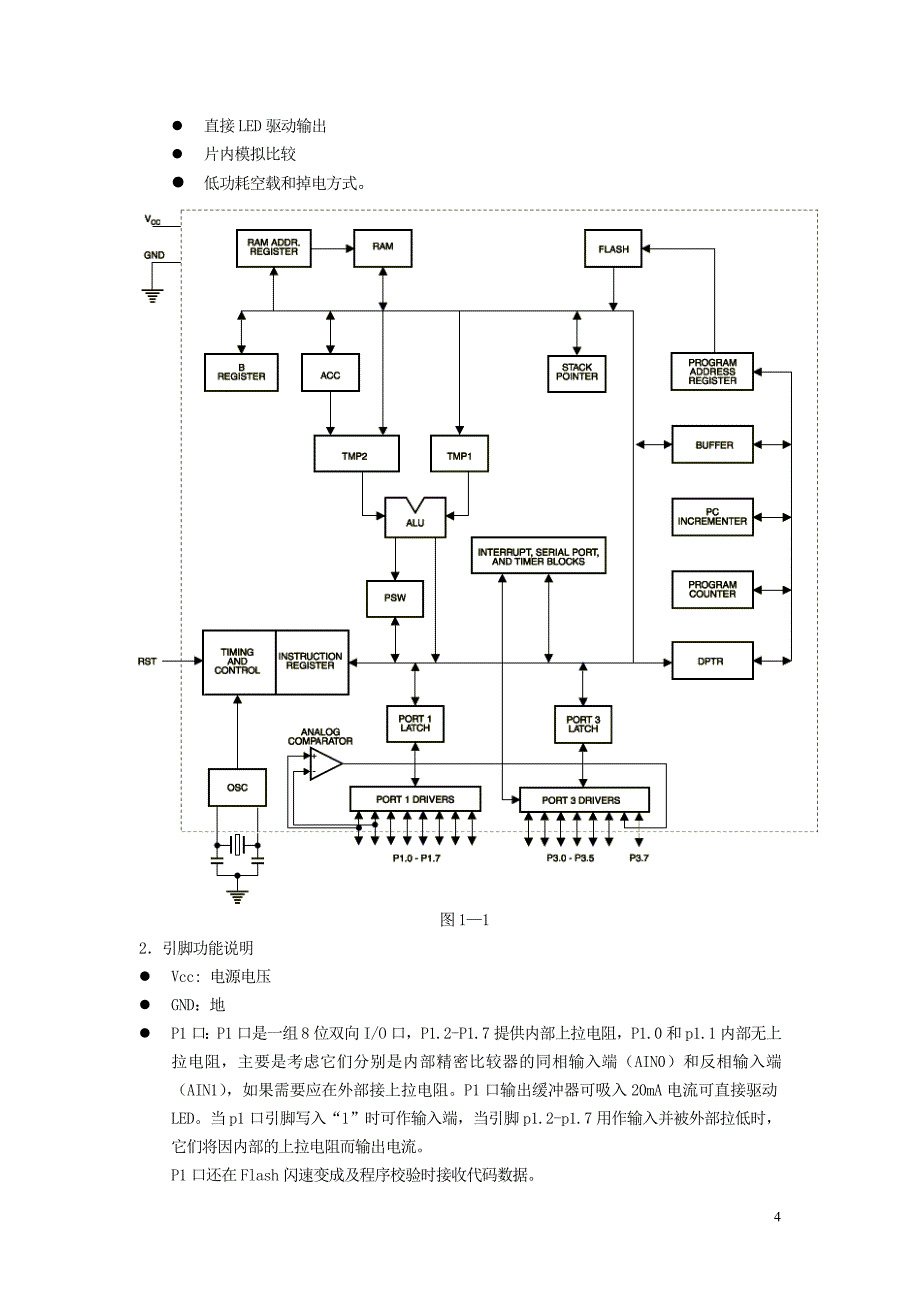 单片机控制语音芯片的录放音系统的设计资料_第4页