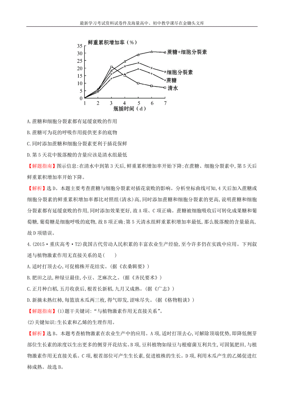 2016届高考生物二轮复习 知识点专练16 植物的激素调节_第2页