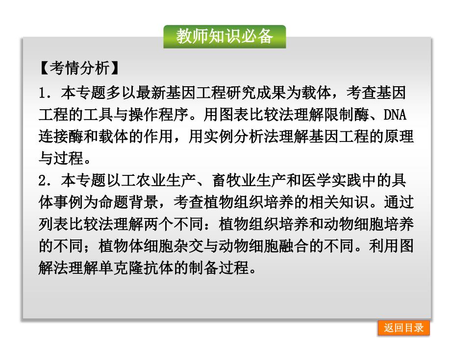 （全国卷）高考二轮ppt课件 专题8-15现代生物科技专题_第4页