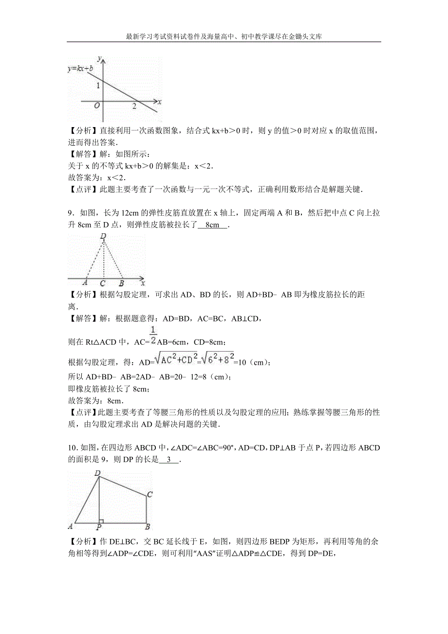 （苏科版）2015-2016学年八年级上期末数学试卷及答案解析_第3页