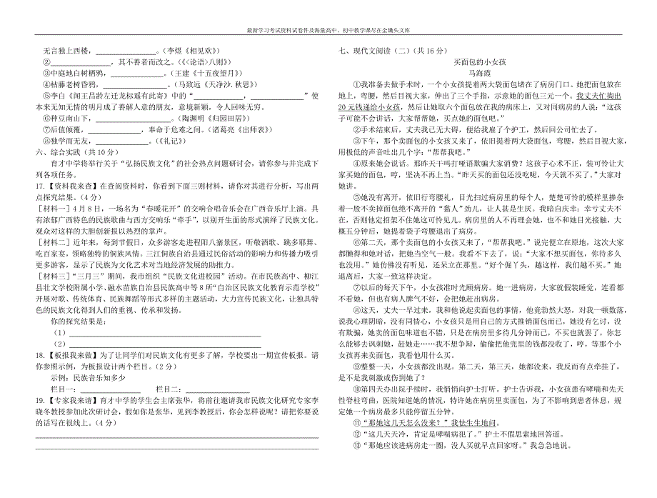 2016年广西柳州市中考语文试卷及答案_第3页