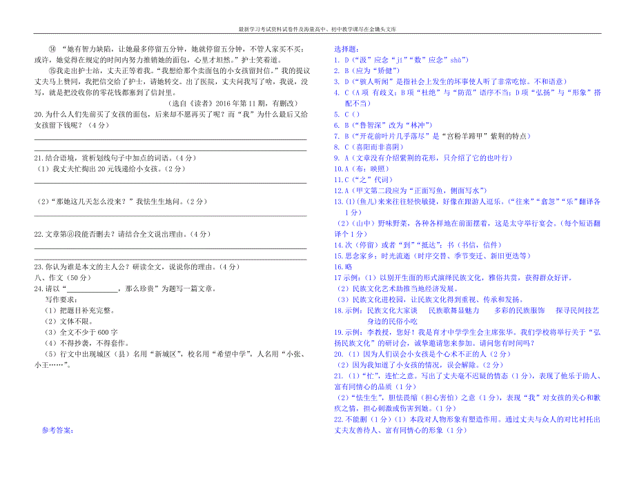 2016年广西柳州市中考语文试卷及答案_第4页