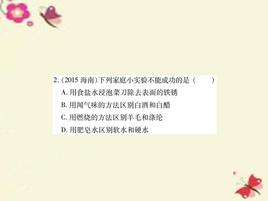 中考化学基础知识过关 4.4《实验方案的设计与评价》（精练）课件_第3页