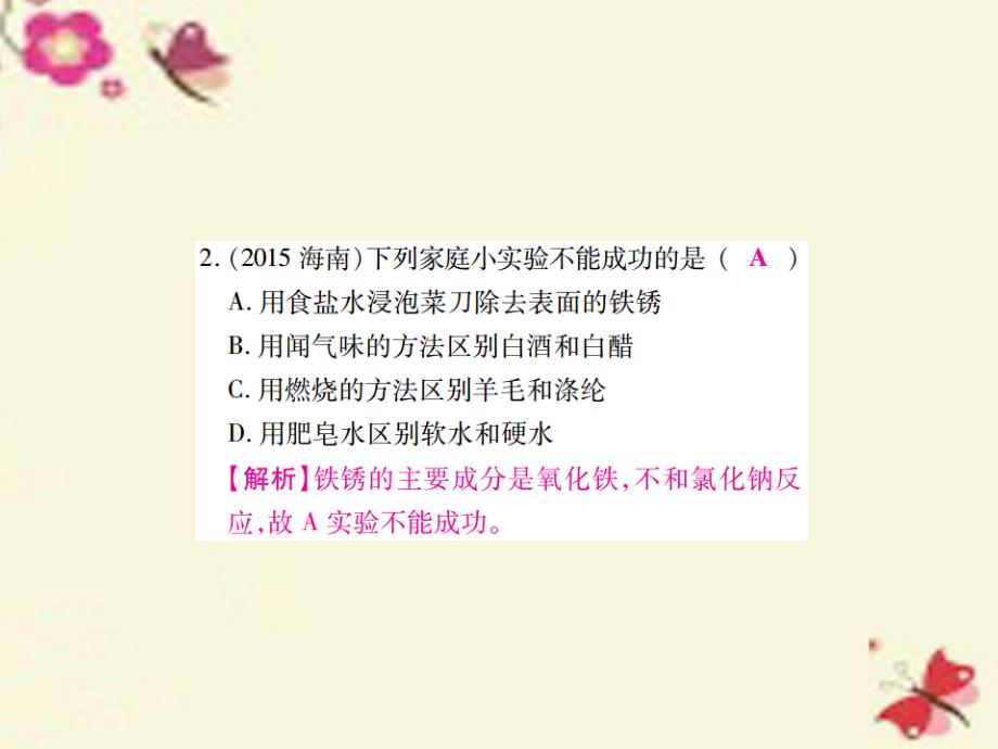 中考化学基础知识过关 4.4《实验方案的设计与评价》（精练）课件_第4页