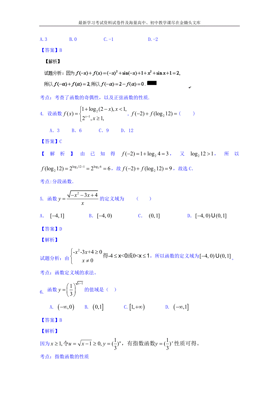 高三数学（理）同步双测 专题2.1《基本初等函数与函数性质的应用》A）卷_第2页