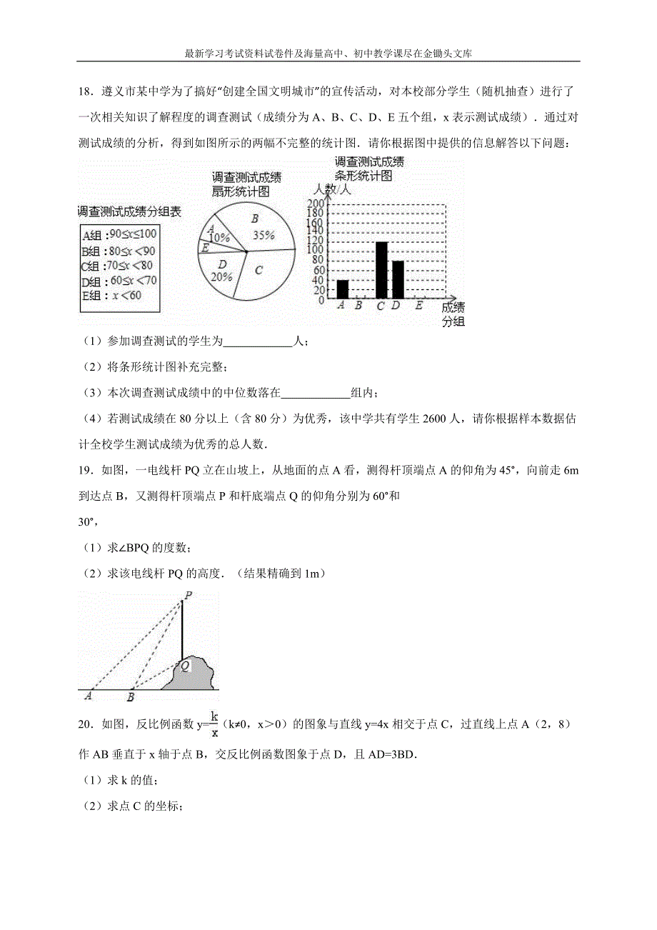 河南省商丘市虞城县2016届中考数学二模试卷（含答案）_第4页