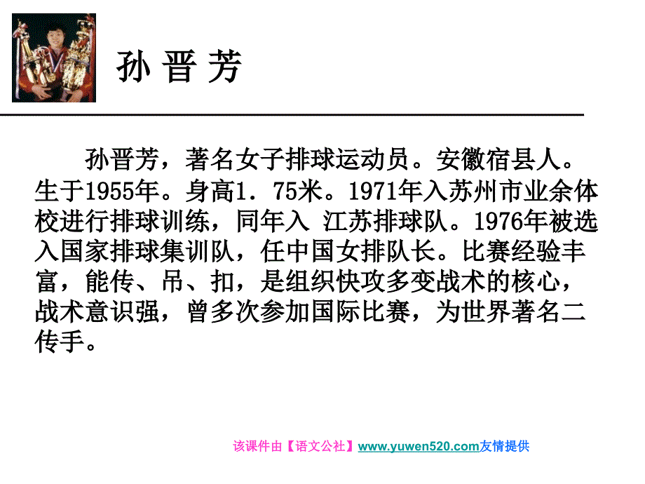 （北师大）六年级语文上册《把掌声分给她一半》ppt课件_第2页