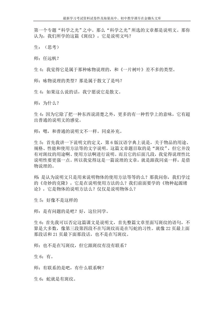 苏教版高中语文必修五《斑纹》课堂实录03_第4页