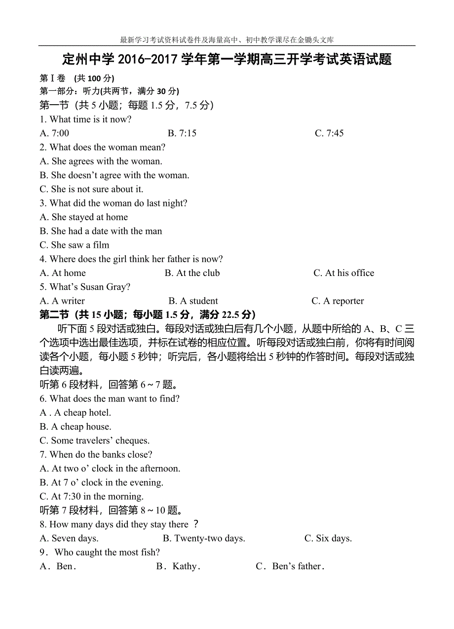 河北省2017届高三上学期开学考试英语试题（含答案）_第1页