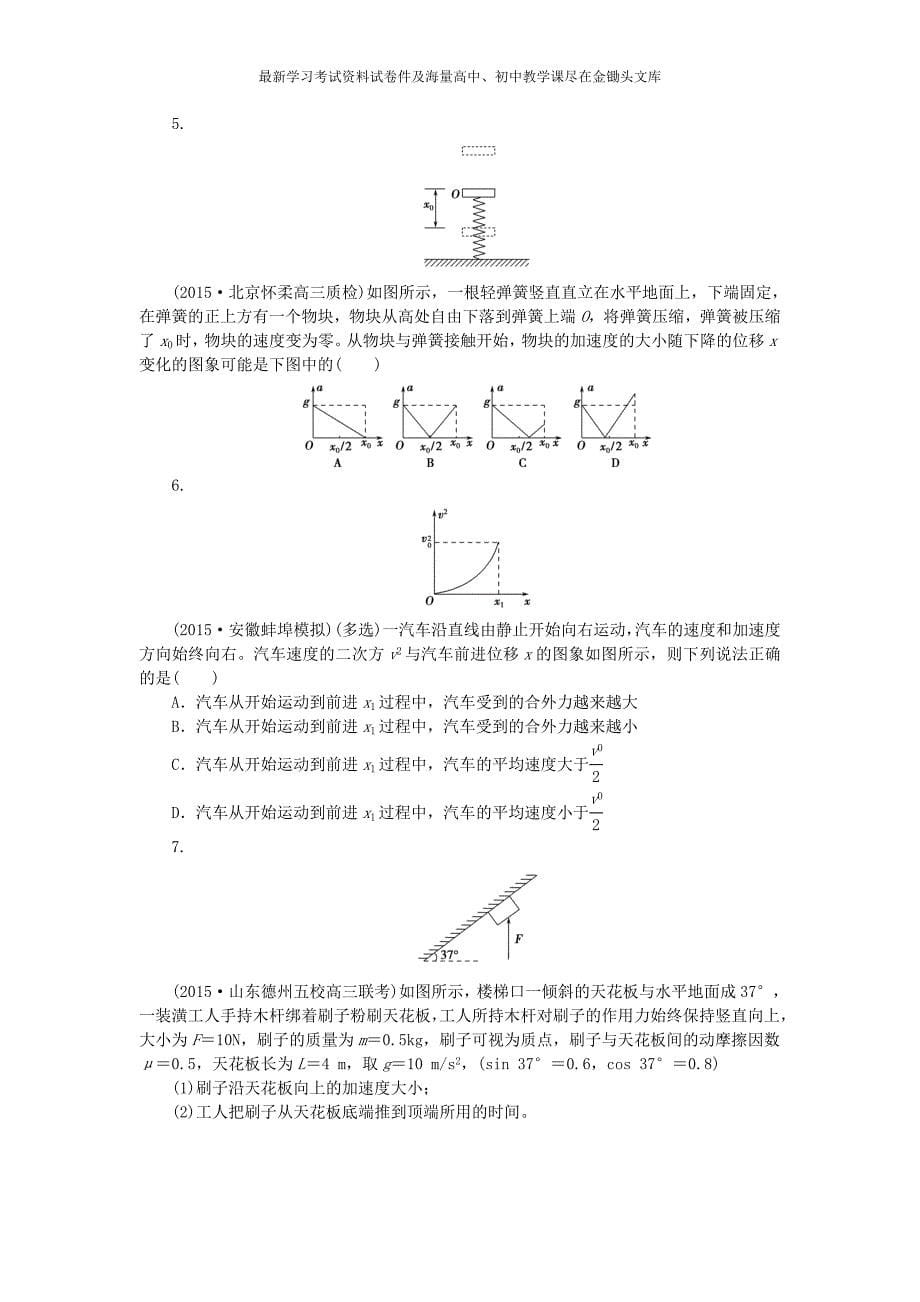 高考物理（4）牛顿运动定律及其应用（含答案）_第5页