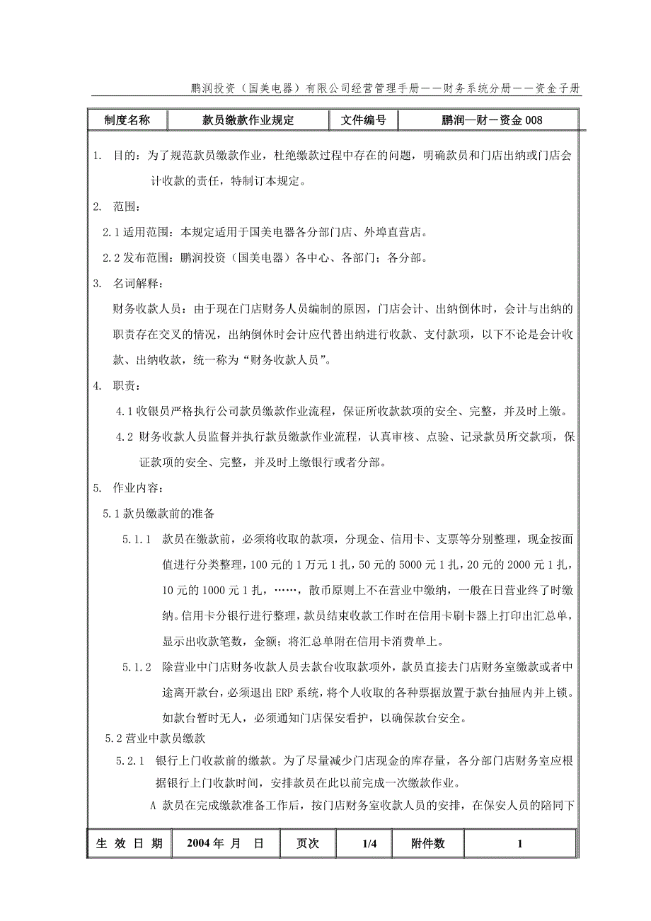 款员缴款作业流程_第2页