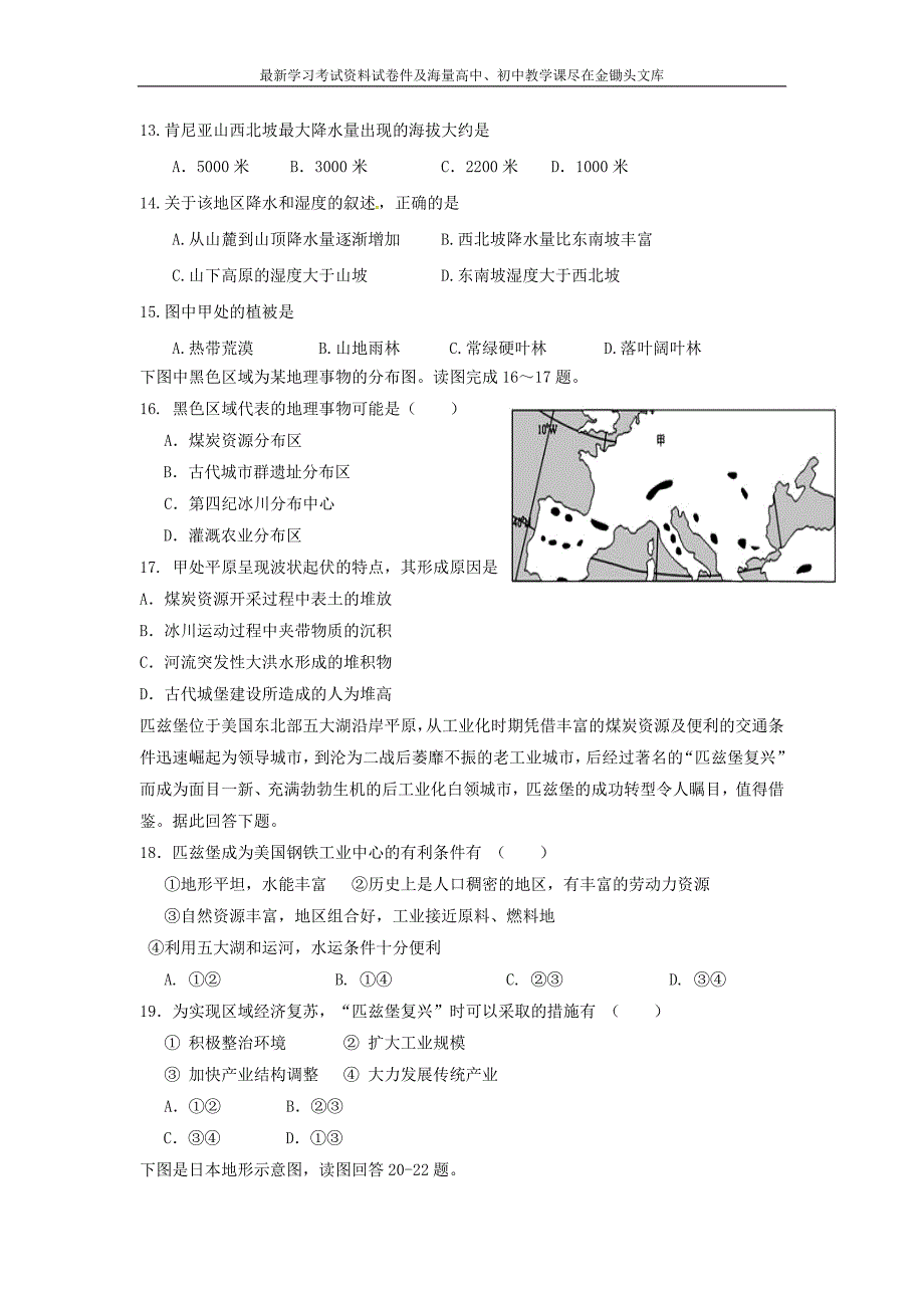 河北省衡水市2015-2016学年高二下学期地理期末试题（A卷，含答案）_第4页