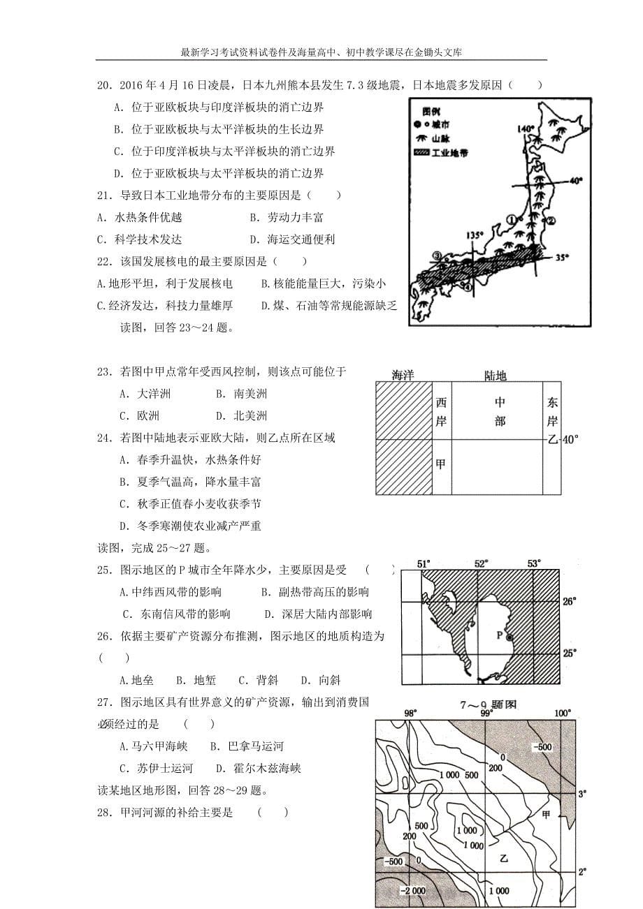 河北省衡水市2015-2016学年高二下学期地理期末试题（A卷，含答案）_第5页